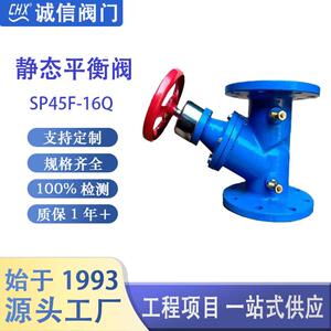 诚信源头工厂直发阀门静态平衡阀球墨铸铁法兰调节阀SP45F-16Q