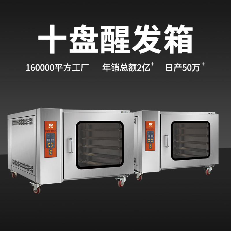 优焙Ubake商用醒发箱烘焙面包发酵箱馒头全自动蒸笼恒温发酵机