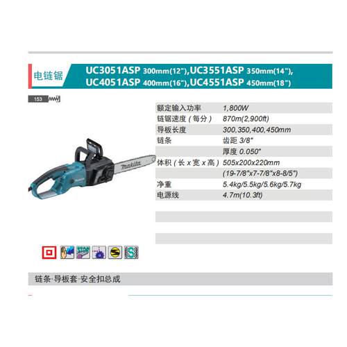 牧田Makita电链锯UC3501ASP/UC3551ASP/UC4051ASP/UC4551ASP