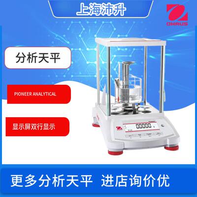 PIONEER ANALYTICAL PR内校分析天平 精准称量