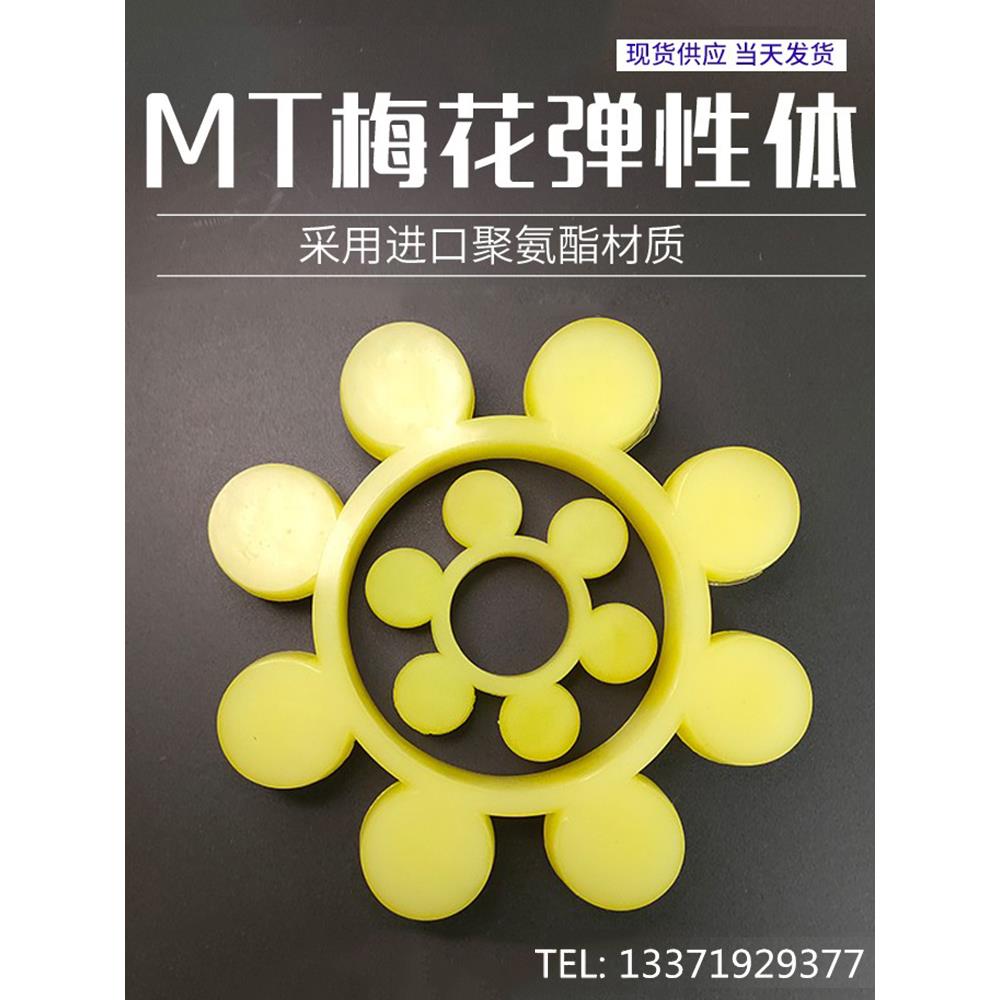 Ml梅花弹性联轴器缓冲垫8个八瓣Mt型聚氨酯弹性块6个六角梅花垫圈