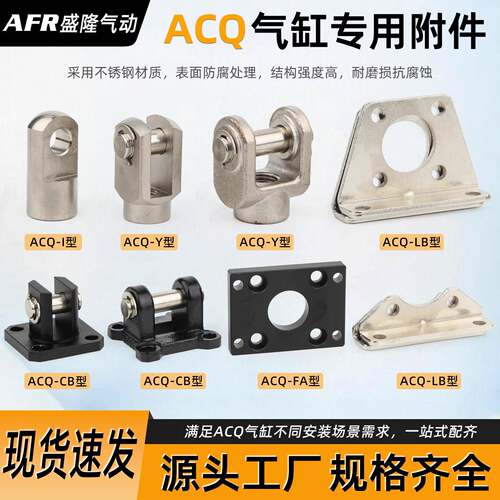 ACQ气缸配件 F-ACQ16-100LB/CA/CB/FA/FB/Y/I 底座法兰耳环接头