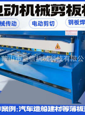 q11-4x2000电动机械剪板机 金属板料剪切下料液压剪板机现货包邮