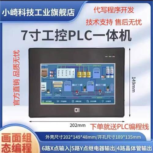 7寸触摸屏PLC一体机兼容三菱GX works2 PLC一体机PLC可编程控制器