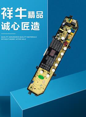 适用于金羚洗衣机电脑板XQB75-A318E 65-A310E 70-A7278 控制主板
