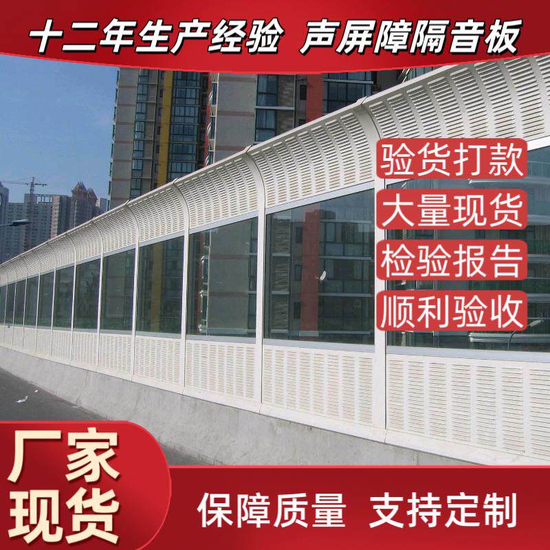 空调外机高速公路声屏障工厂隔音屏小区隔音板围挡隔音墙户外降噪