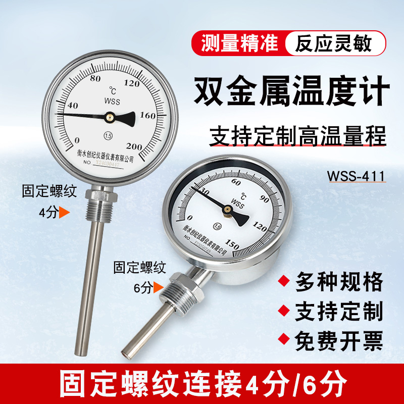WSS-411双金属温度计径向工业用管道锅炉温度表4分6分固定螺纹