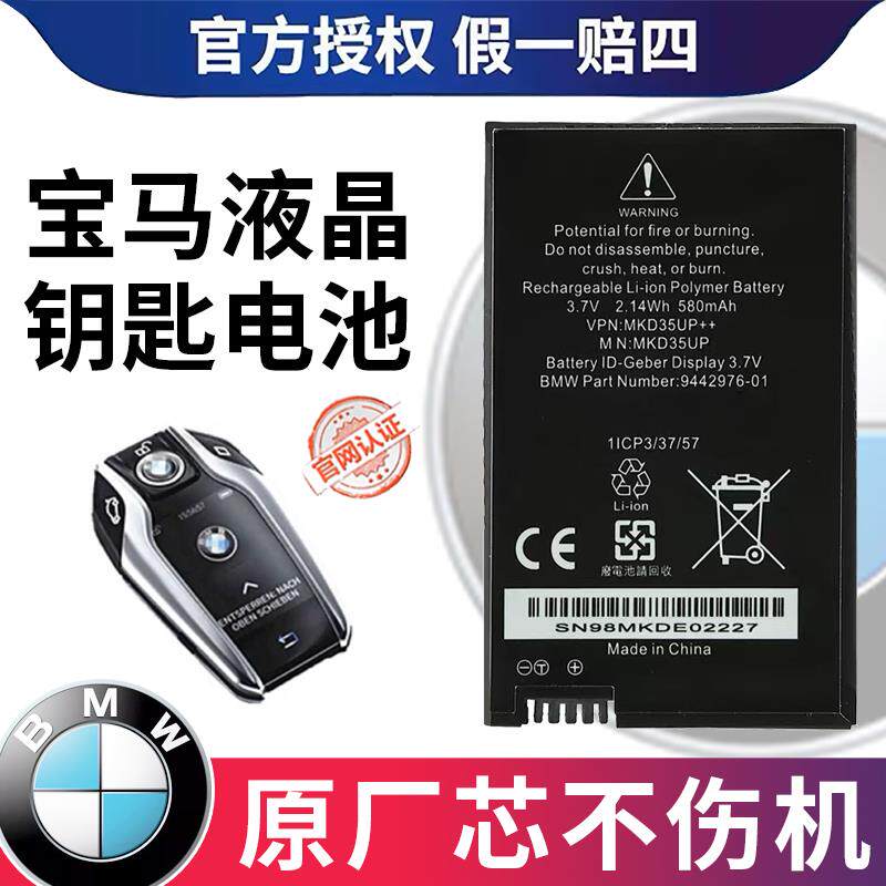 适用适用BMW宝马五系七系液晶钥匙原厂电池530L530LE730740745