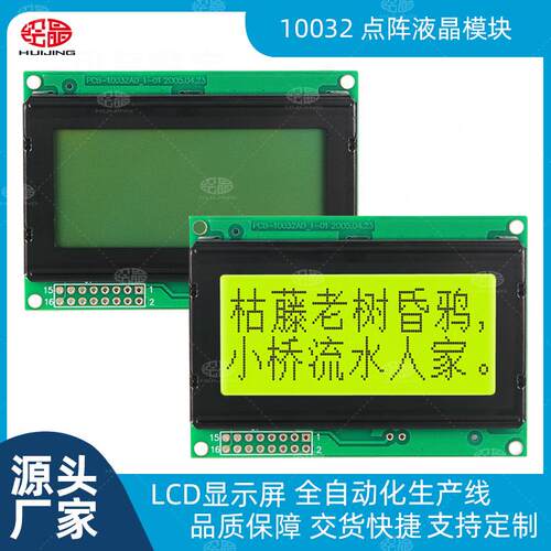 10032点阵液晶屏LCD显示器COB型工业屏幕级工艺源头厂家现货