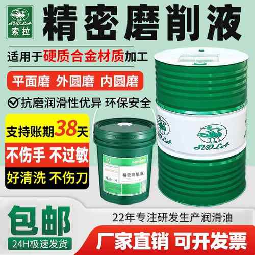 磨床磨削液全合成无心磨钨钢切削液硬质合金轧辊磨削液绿色冷却液