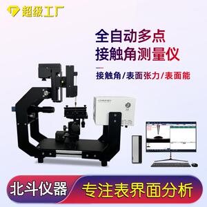 实验室光学水滴角测量仪接触角测定仪高精度粉末润湿性测试