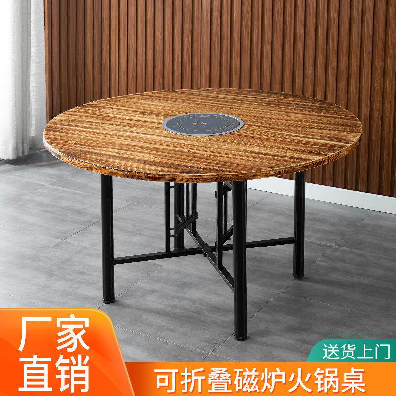 火锅桌面电磁炉一体圆桌碳化实木餐桌酒店餐馆带转盘台面折叠桌架