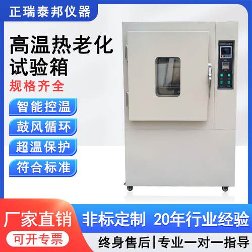 高温热空气老化试验箱换气式橡胶塑料电线电缆小型热老化测试箱