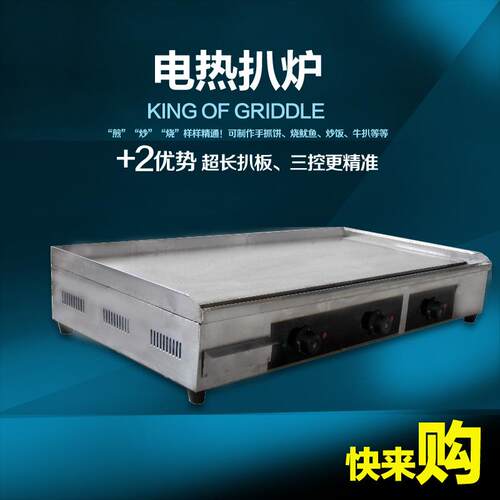 电热扒炉商用手抓饼机器厨具设备铁板烧设备厂家直销定制