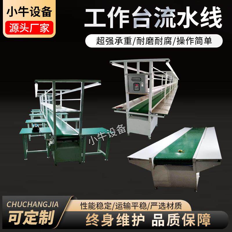 工厂车间打包装皮带插座生产线 生产线组装铝材防静电流水线