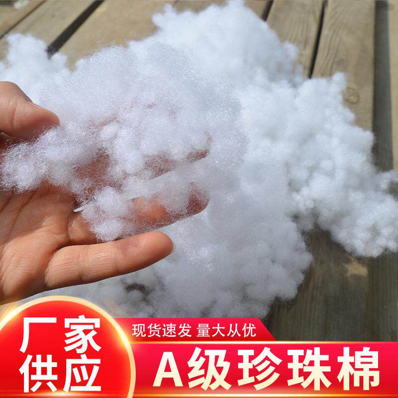 工厂供应填充棉枕头颗粒棉珍珠棉手塞棉服装填充物高弹棉