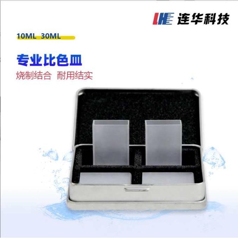 连华科技实验室专用耗材玻璃比色皿石英比色皿10mm/30mm限位块