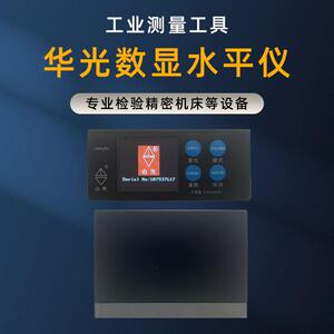 山光电子数显水平仪SX100/0.01mm数显型仪器机床调整水平仪