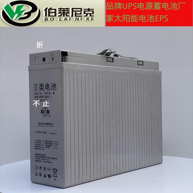 双登狭长蓄电池原装6-FMX-100B 12V100AH 免维护蓄 太阳能 通信