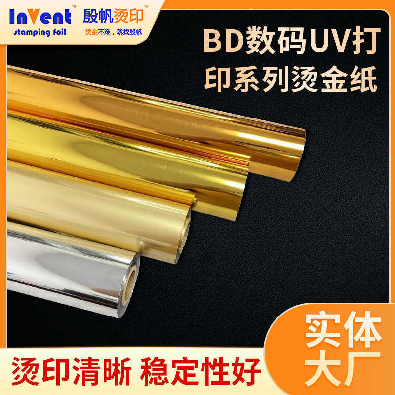 DIY烫金3D立体镭射烫金膜 UV数码金箔纸无版烫金纸冷烫