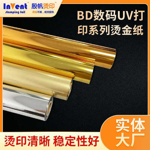 DIY烫金3D立体镭射烫金膜 UV数码金箔纸无版烫金纸冷烫