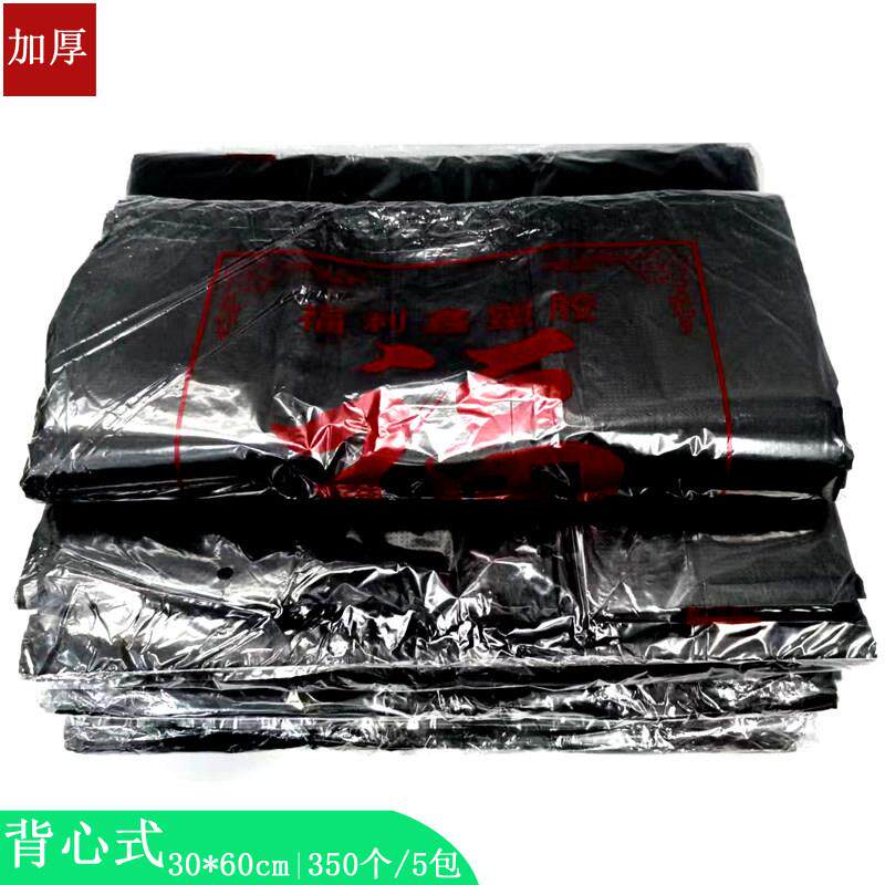 黑色垃圾袋小号30*60cm手提加厚耳挂背心式抽取厨房黑色塑料袋