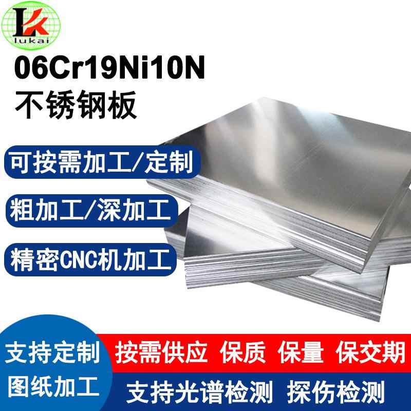 06Cr19Ni10N不锈钢冷轧板机器人焊接抛光拉丝电解可加工可定制
