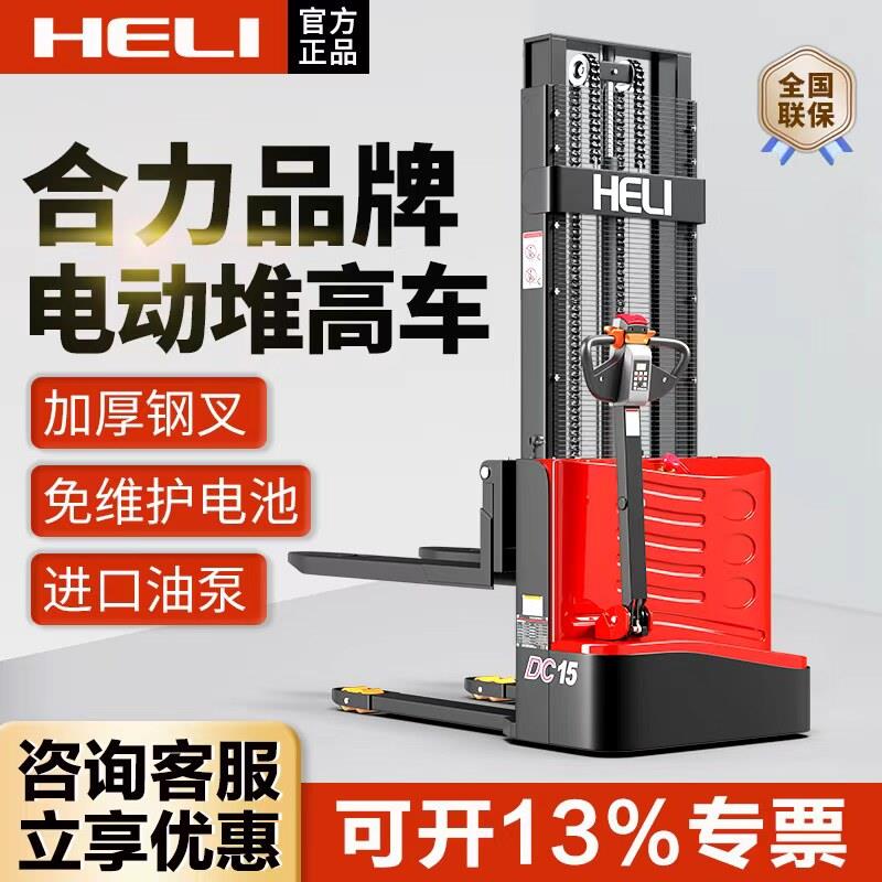 合力电动堆高机电动堆高车小型1吨电动升降车液压装卸车电动堆垛