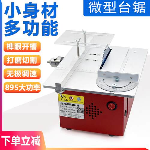 小型多功能桌面微型台锯997大功率木工电锯手工推台切割机