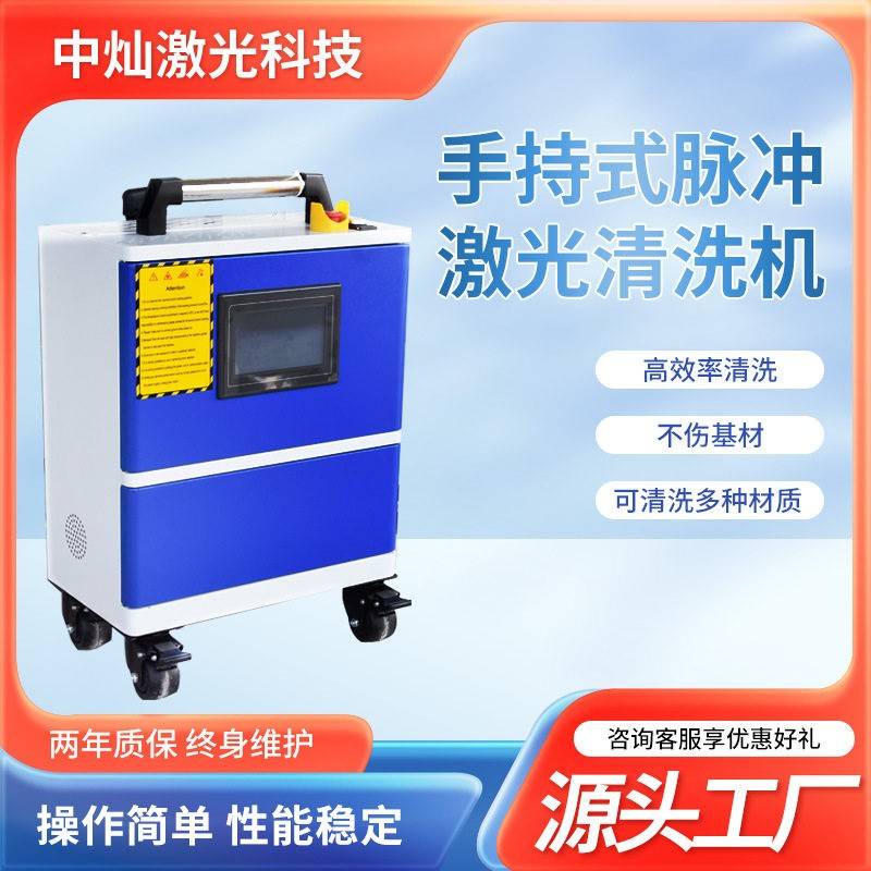 定制激光清洗机除锈除油脉冲式激光清洗手持便携式激光除漆机