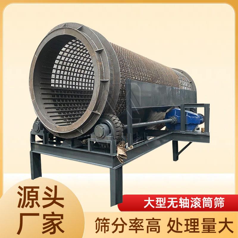 鹅卵石无轴滚筒重型泥石分离无轴滚筒筛沙场工地移动筛沙机