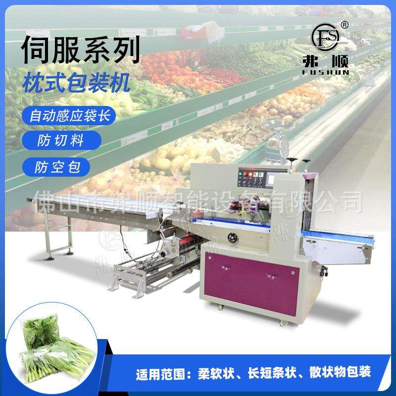 袋装有机蔬菜师傅包装机 果蔬自动打包机 自动打孔叶菜套袋机