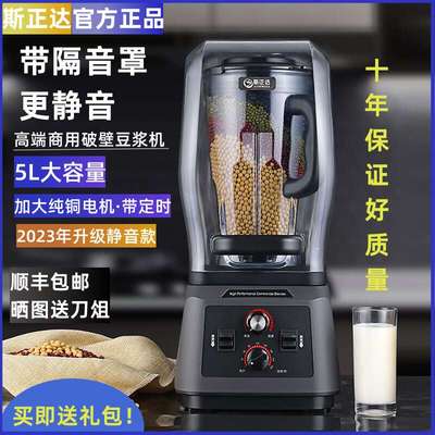 斯正达带隔音罩低音商用豆浆机大容量早餐店用现磨无渣免滤破壁机