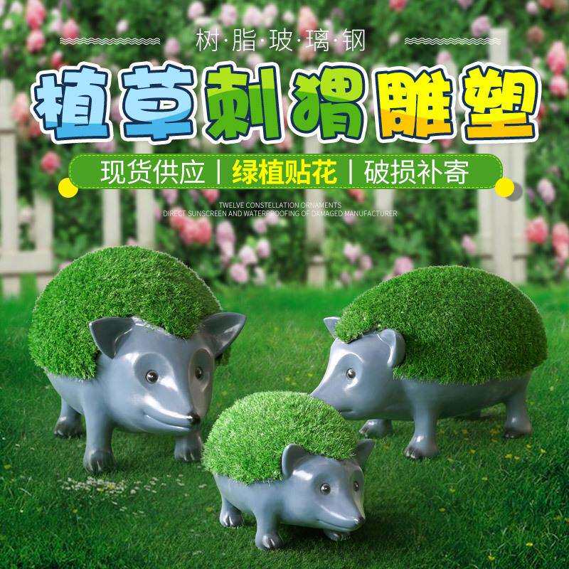 绿雕动物摆件仿真绿植草皮刺猬雕塑公园林景观售楼处户外草坪装饰