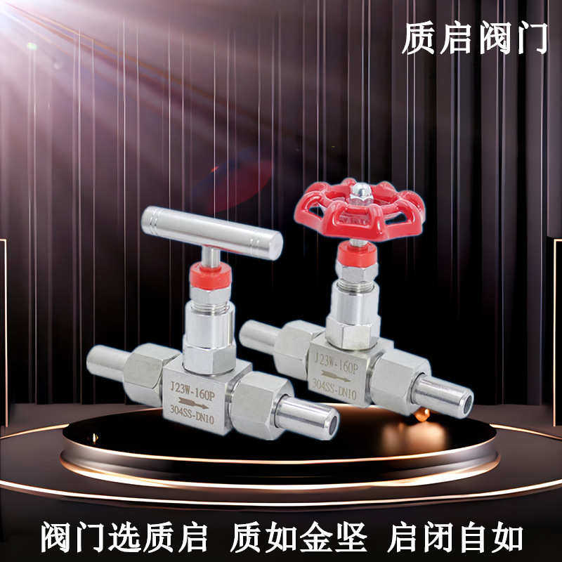 J23W-160P 304不锈钢针型阀J23H-160C碳钢针型阀泉州质启针型阀15