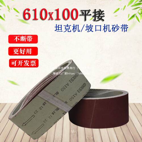 kt610*100平接砂带打磨砂带条沙带坦克机坡口机砂纸圈抛光砂带卷