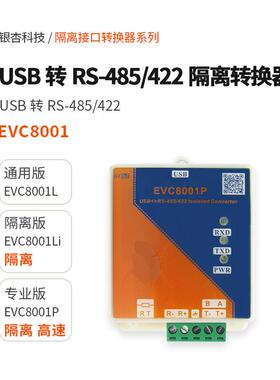 USB转RS485/422通讯模块串口转换器高速磁耦隔离型FT232 EVC8001
