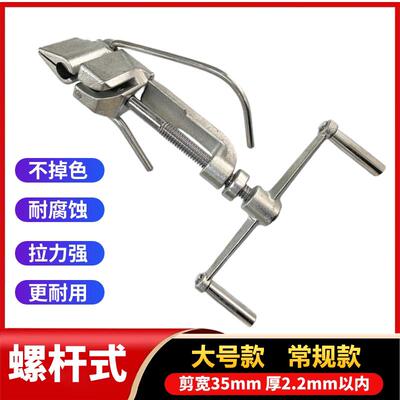 螺杆式不锈钢扎带钳拉紧器裁钢带打包机捆绑扎带扣拉紧器剪刀工具