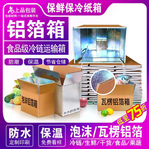 防水冷链铝箔泡沫保温箱生鲜折叠运输生鲜专用快递蔬菜锡纸纸箱子