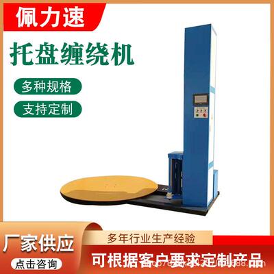 全自动缠绕膜打包机预智能缠膜机仓库货品木箱转盘托盘围膜缠绕机