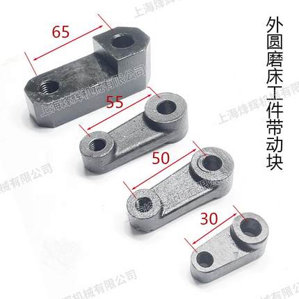 上海外圆磨床工件带动块 上海三机1420 1320 1432/1332/1350/1450