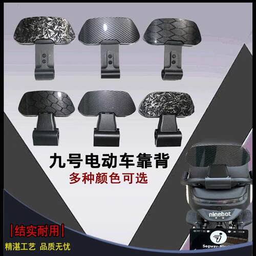 九号后靠背F30C/F90/N70/M95/C90E200MMAX机械师改装碳纤维腰靠垫