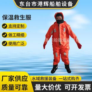DFB II救生服 绝热型保温救生服 厂家生产现货船用保温救生服