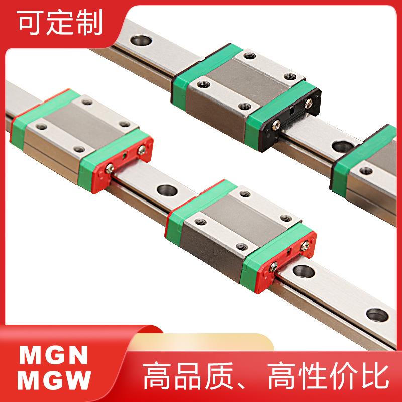 国产直线导轨微型上银线轨滑块加长型MGN9HMGW12H7C9C12C15C7H15H