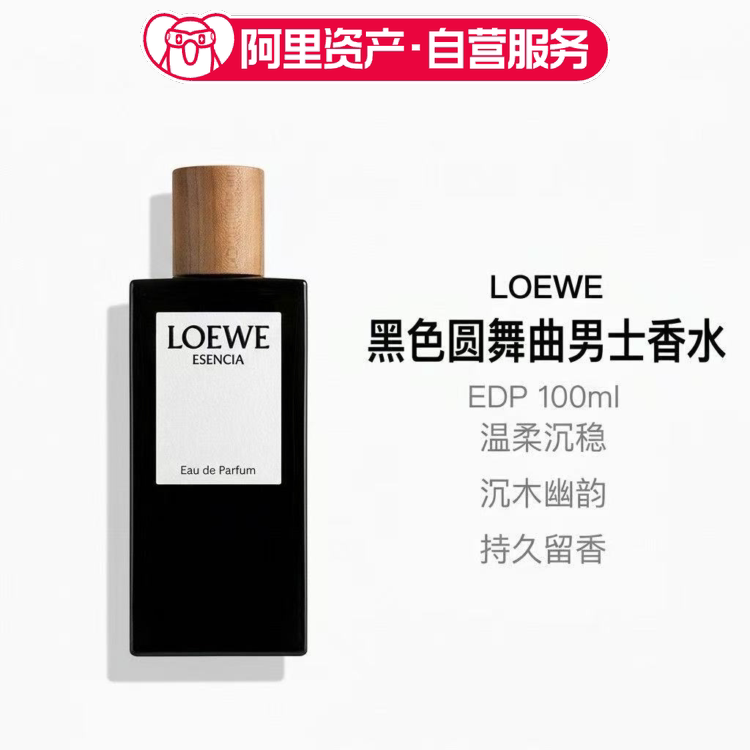罗意威黑色圆舞曲浓香EDP100ml木质清新自然图片