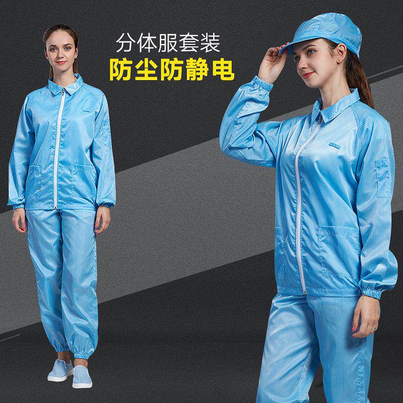 防静电工作服防尘服两件式无尘服套装男女透气净化车间白蓝色洁净