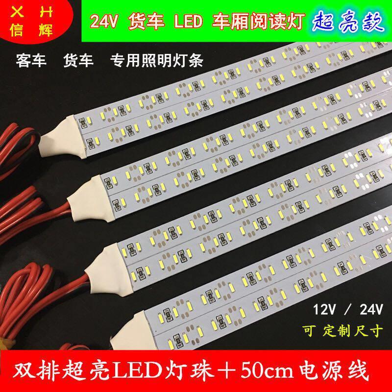 货车led照明灯超亮车厢LED灯24V灯条驾驶室顶灯客车卡车车内改装