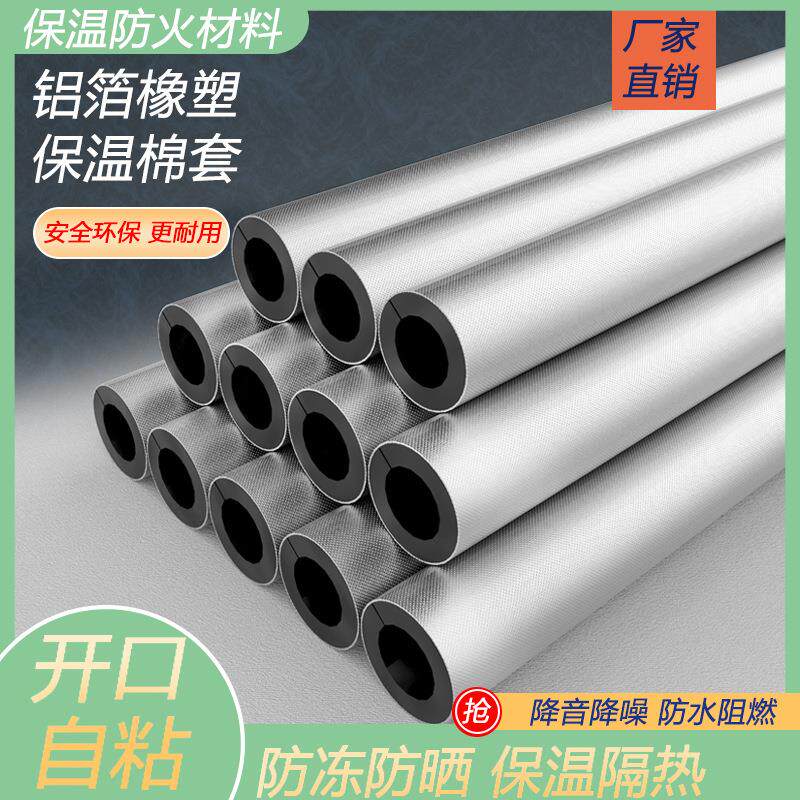 开口自粘橡塑保温管 太阳能PPR水管消防管道铝箔保温棉室外防冻套