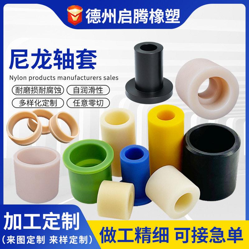 尼龙轴套加工定制耐磨自润滑轴承套pa6异形件机械设备用尼龙轴套