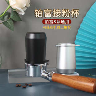 880咖啡机磨豆机防飞粉器 878 Breville铂富接粉杯8系通用870 875